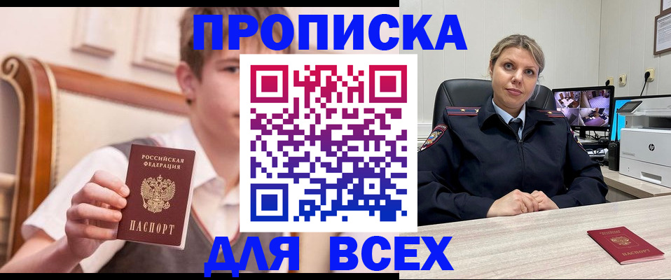 прописка в Пензенской области