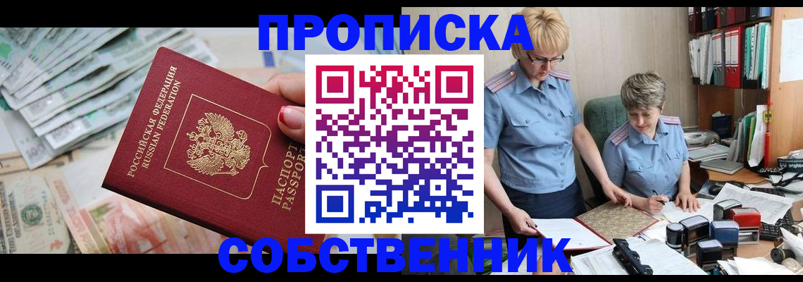 прописка законно в Пензенской области