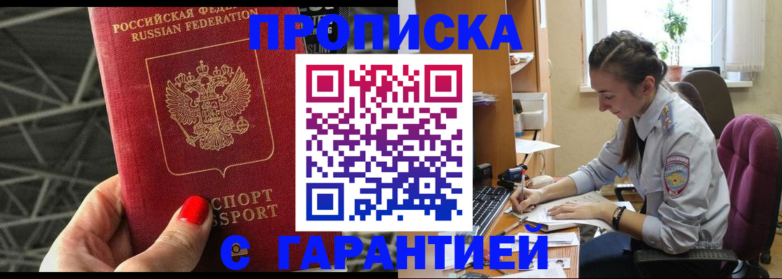 временная регистрация купить в Пензенской области