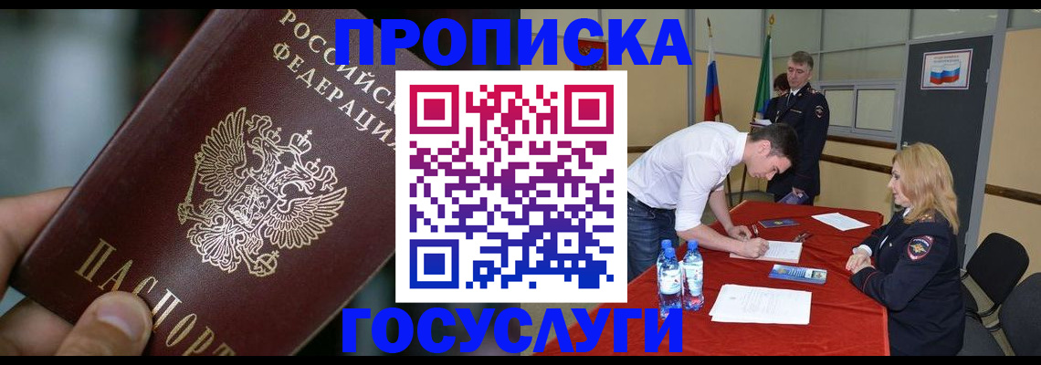 временная регистрация купить в Пензенской области